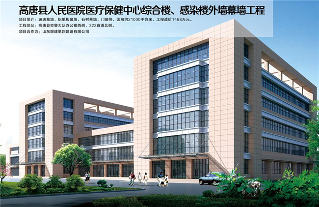 高唐縣人民醫(yī)院醫(yī)療保健中心綜合樓、感染樓外墻蕁墻工程